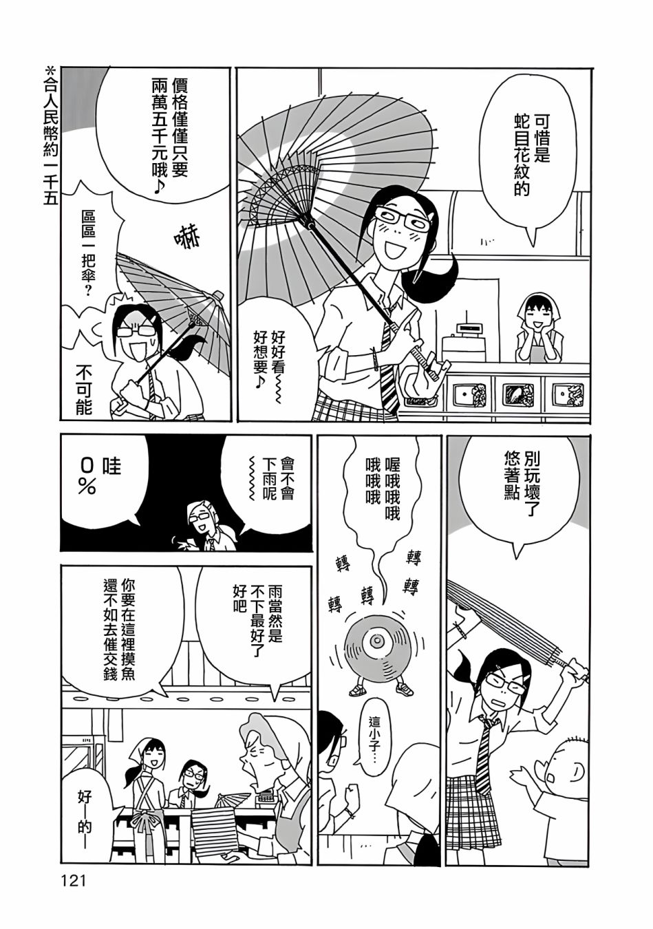 《千寻小姐》漫画最新章节第5话 千寻前辈免费下拉式在线观看章节第【23】张图片