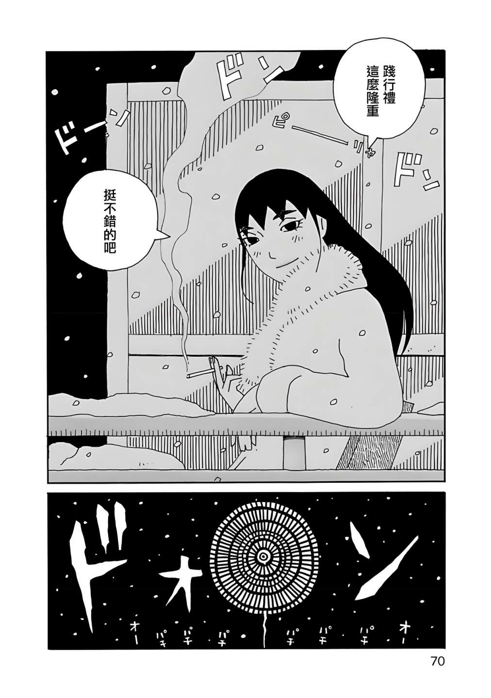 《千寻小姐》漫画最新章节第10话 海鸥日免费下拉式在线观看章节第【20】张图片