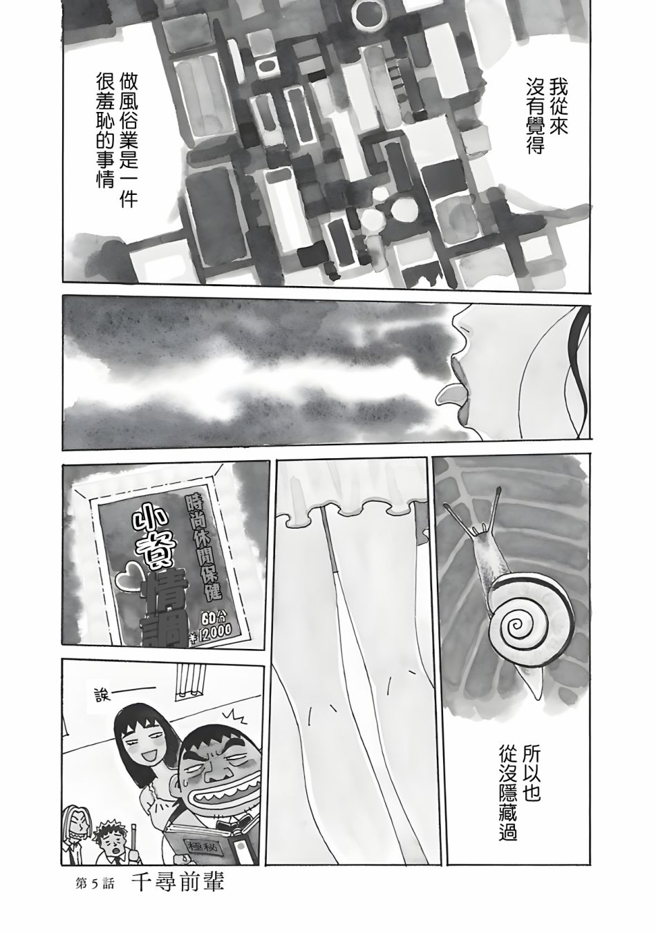 《千寻小姐》漫画最新章节第5话 千寻前辈免费下拉式在线观看章节第【1】张图片