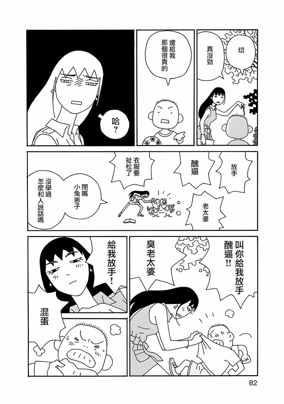 《千寻小姐》漫画最新章节第4话 单身&母亲免费下拉式在线观看章节第【8】张图片