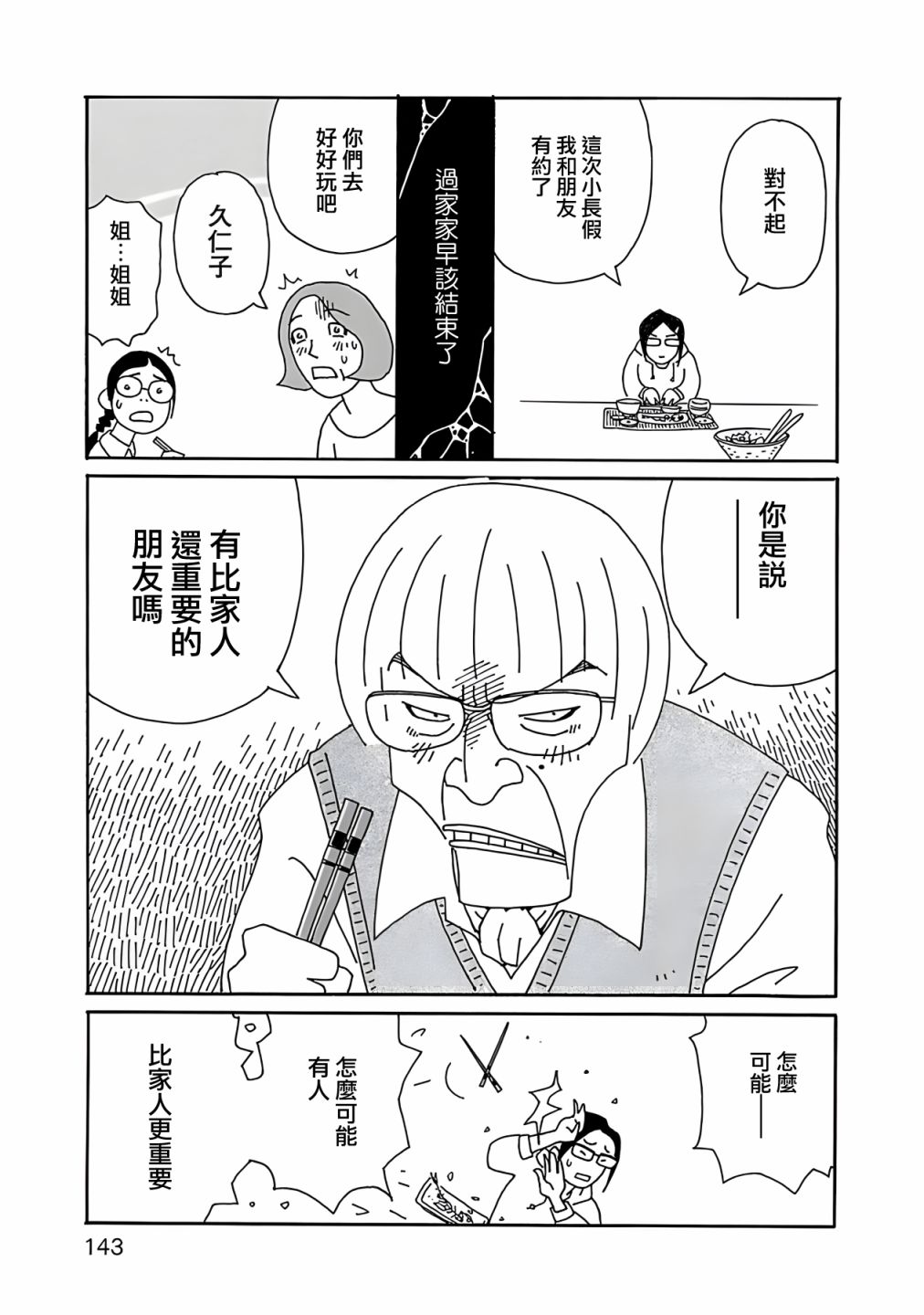 《千寻小姐》漫画最新章节第6话免费下拉式在线观看章节第【21】张图片