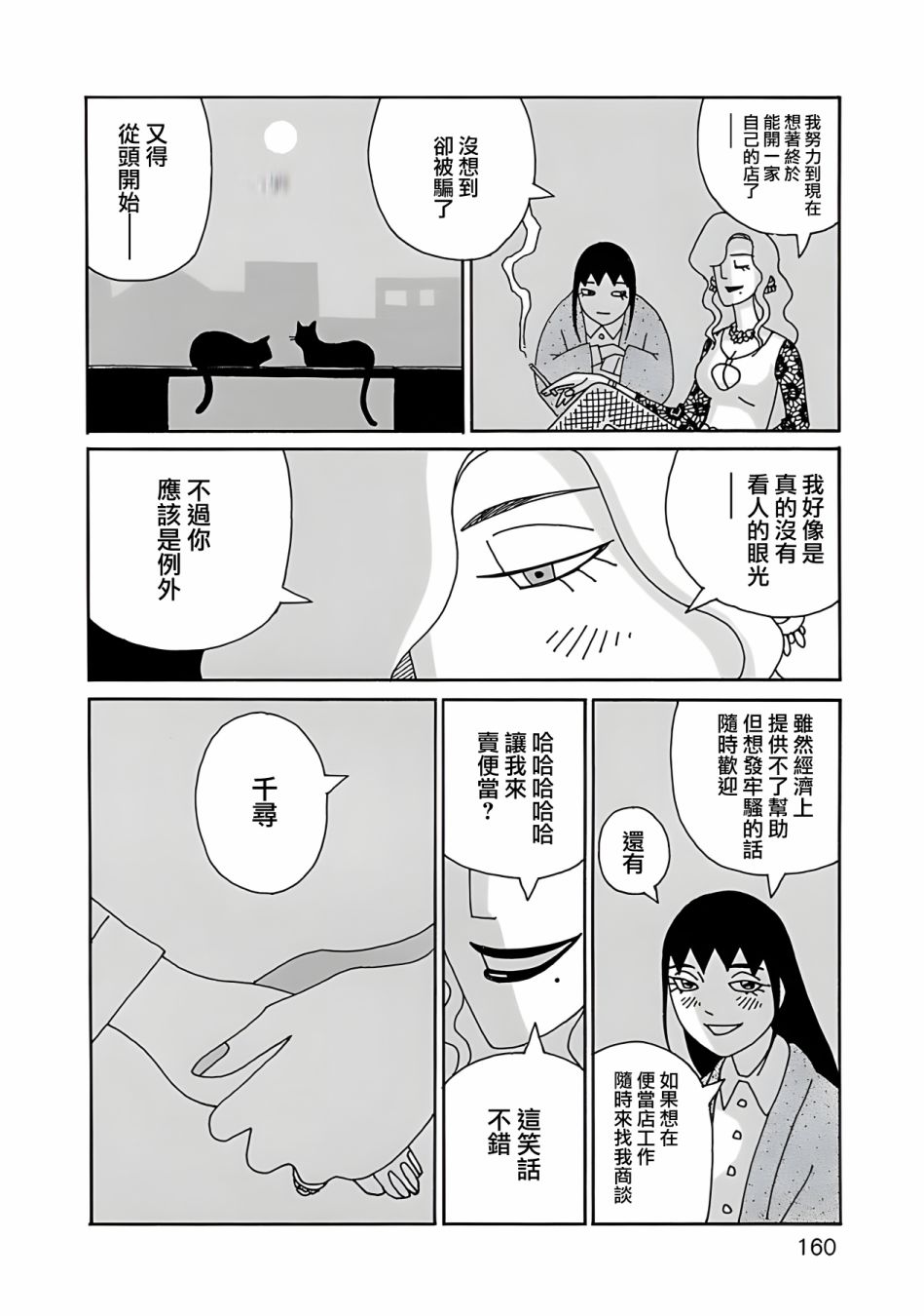 《千寻小姐》漫画最新章节第7话免费下拉式在线观看章节第【15】张图片