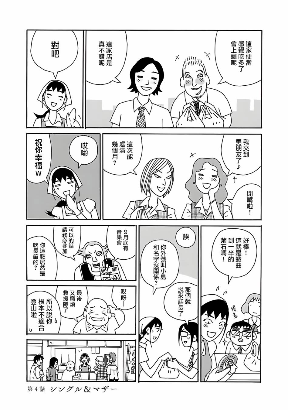 《千寻小姐》漫画最新章节第4话 单身&母亲免费下拉式在线观看章节第【1】张图片