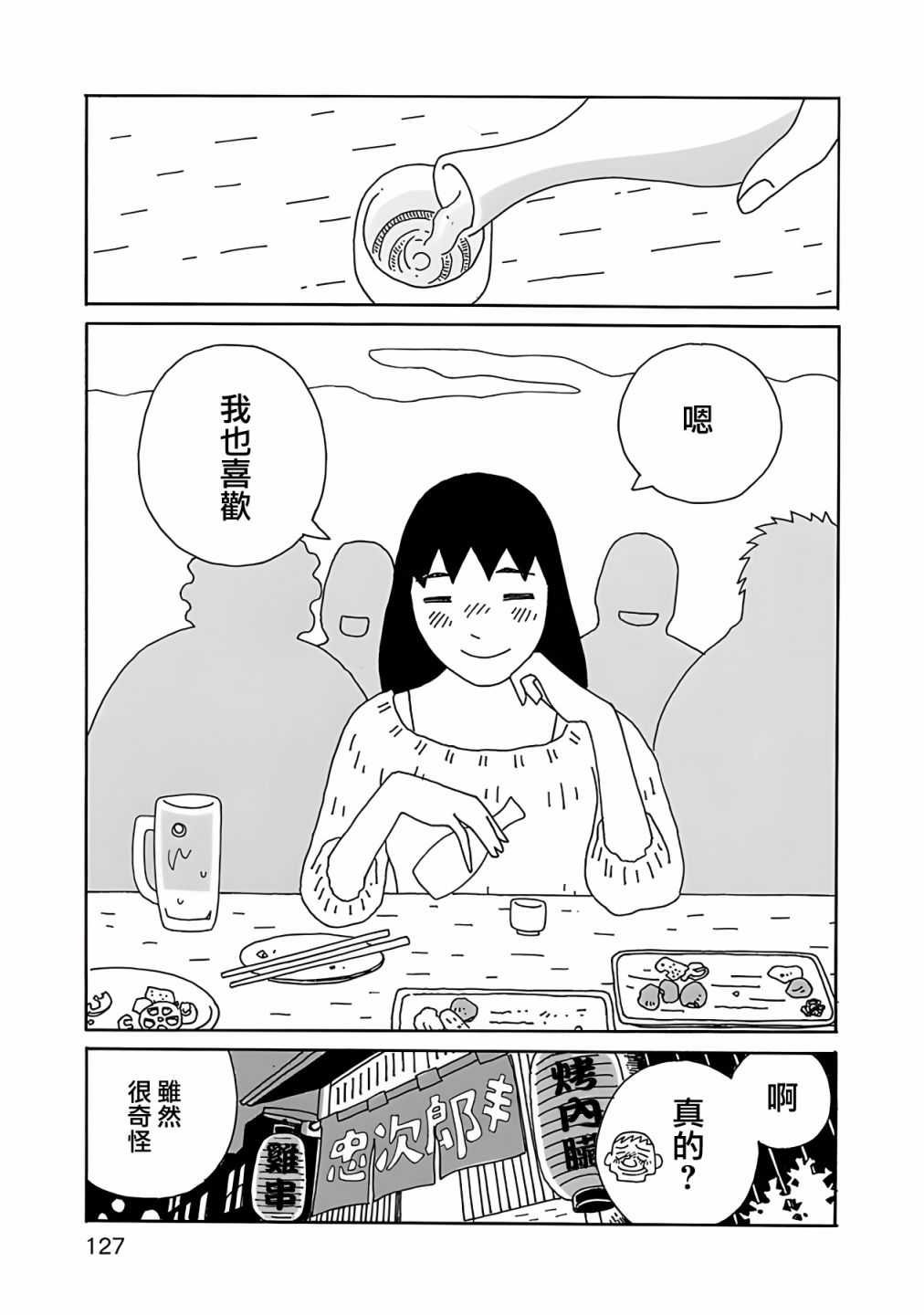 《千寻小姐》漫画最新章节第6话免费下拉式在线观看章节第【5】张图片