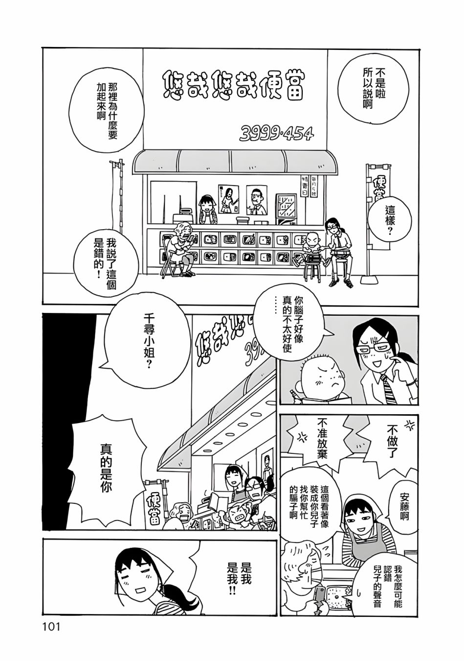 《千寻小姐》漫画最新章节第5话 千寻前辈免费下拉式在线观看章节第【3】张图片