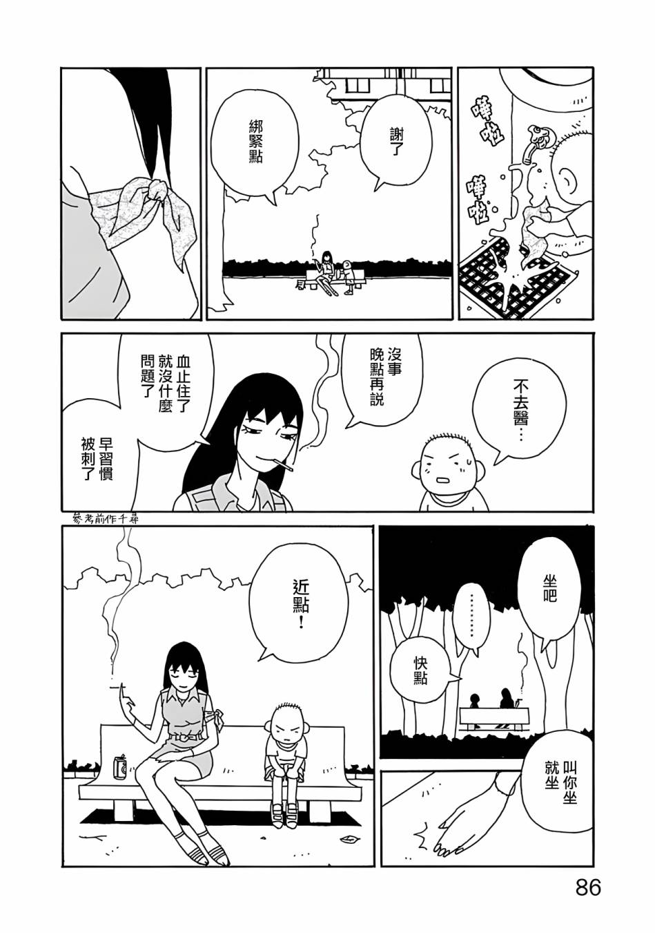 《千寻小姐》漫画最新章节第4话 单身&母亲免费下拉式在线观看章节第【12】张图片