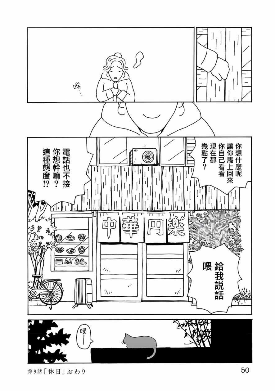 《千寻小姐》漫画最新章节第9话免费下拉式在线观看章节第【25】张图片