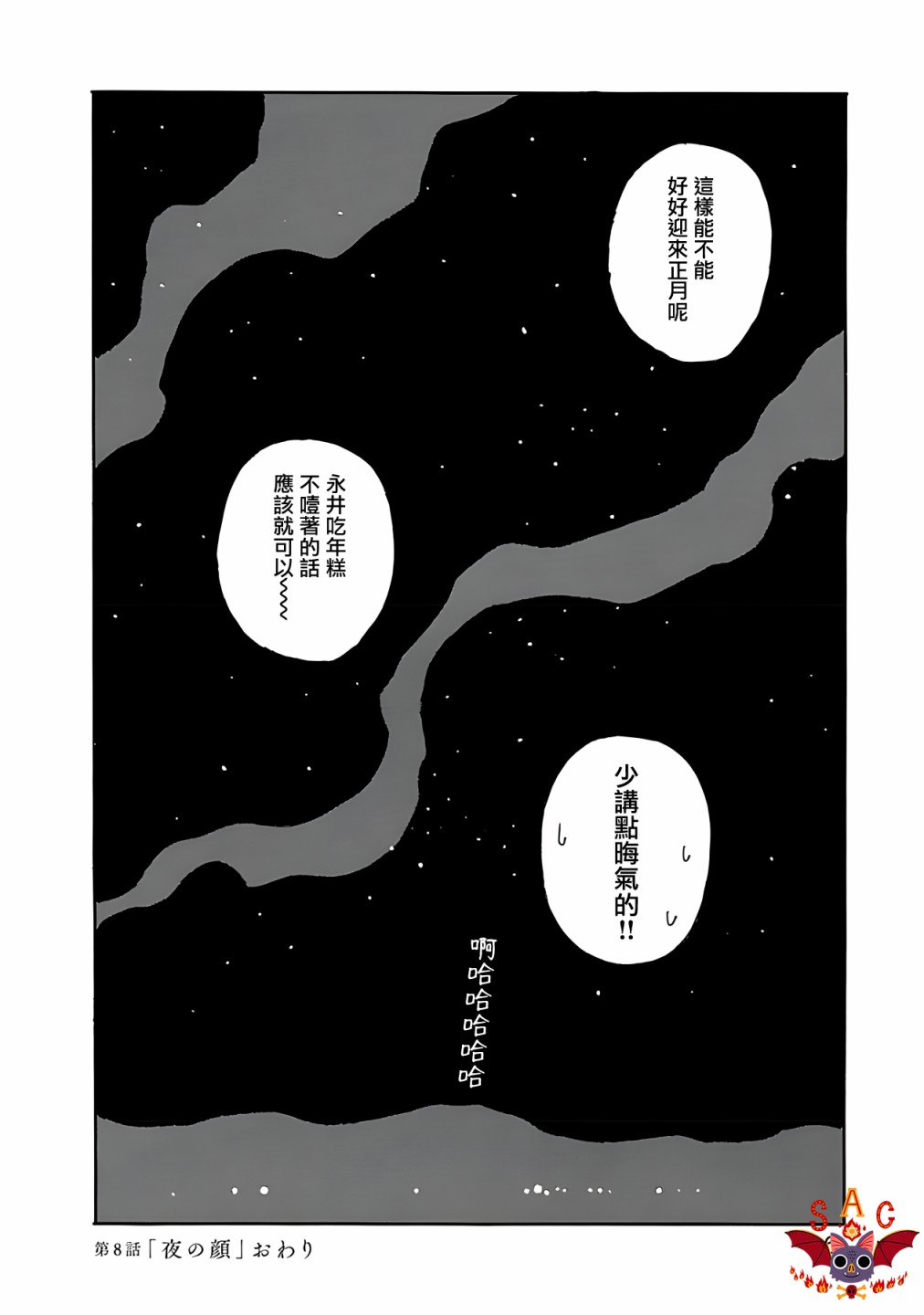 《千寻小姐》漫画最新章节第8话 黑夜的脸免费下拉式在线观看章节第【27】张图片