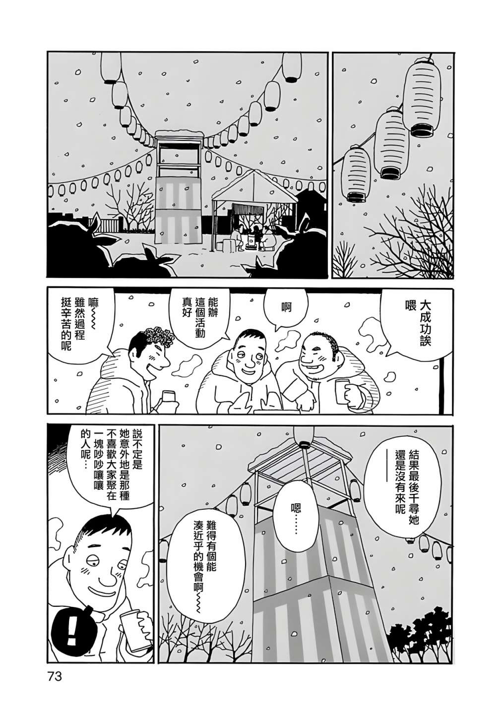 《千寻小姐》漫画最新章节第10话 海鸥日免费下拉式在线观看章节第【23】张图片