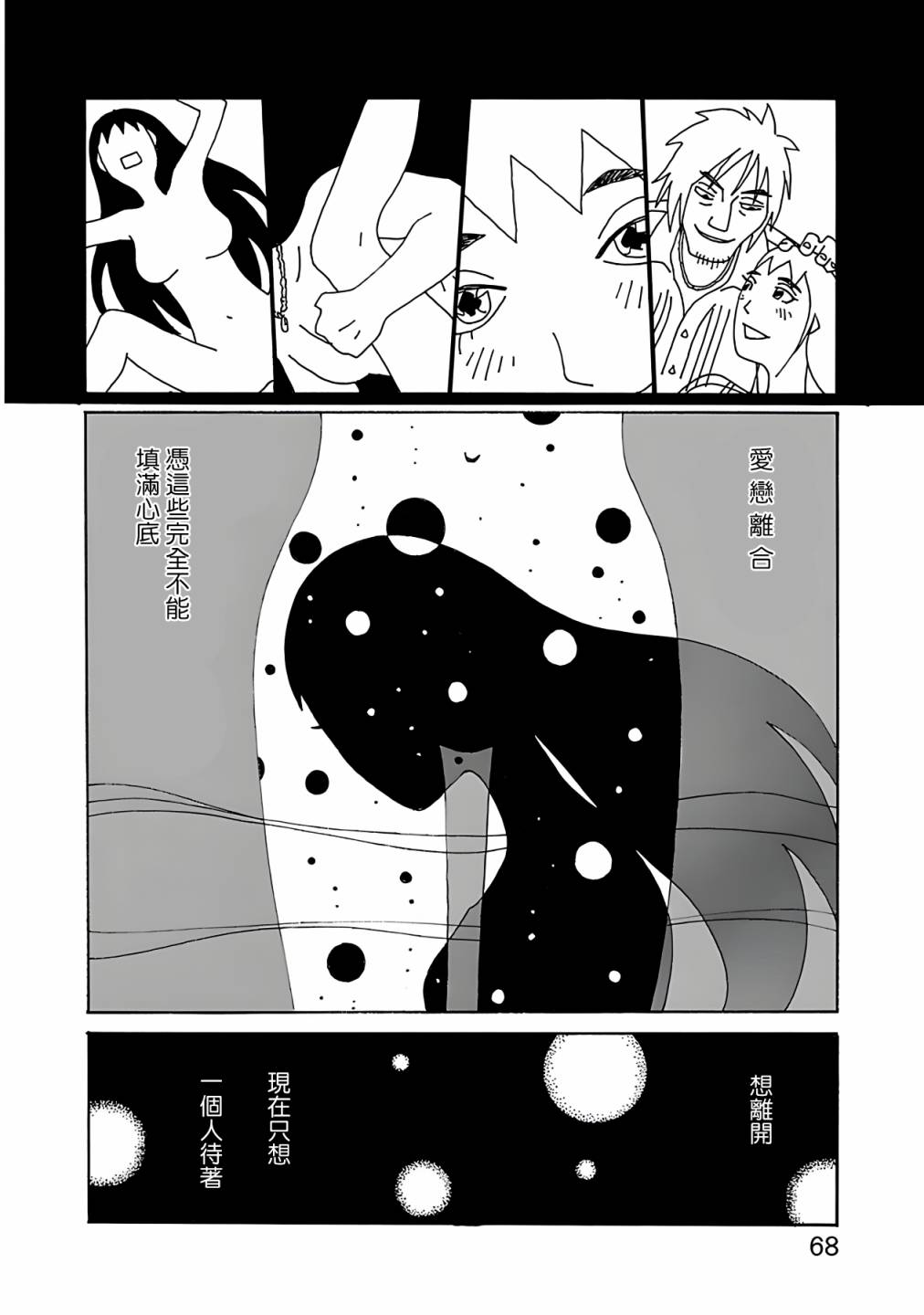 《千寻小姐》漫画最新章节第3话免费下拉式在线观看章节第【18】张图片