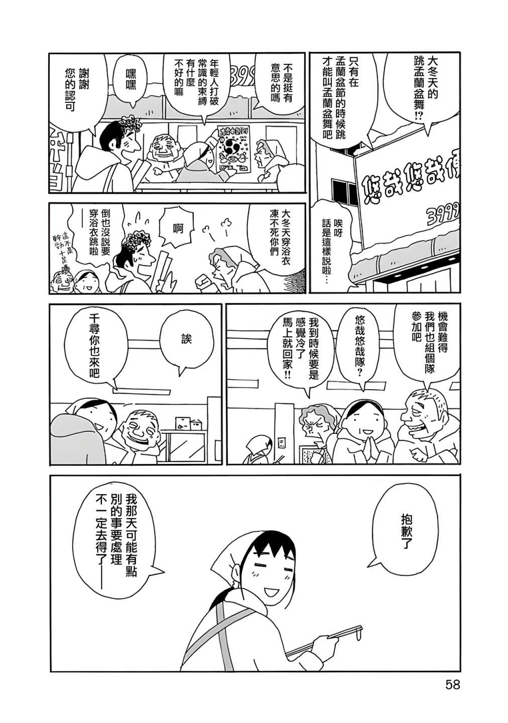 《千寻小姐》漫画最新章节第10话 海鸥日免费下拉式在线观看章节第【8】张图片