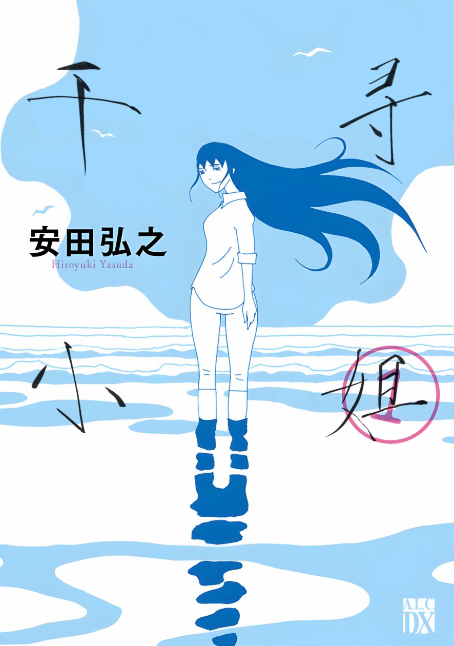 《千寻小姐》漫画最新章节第1话 看板娘免费下拉式在线观看章节第【1】张图片