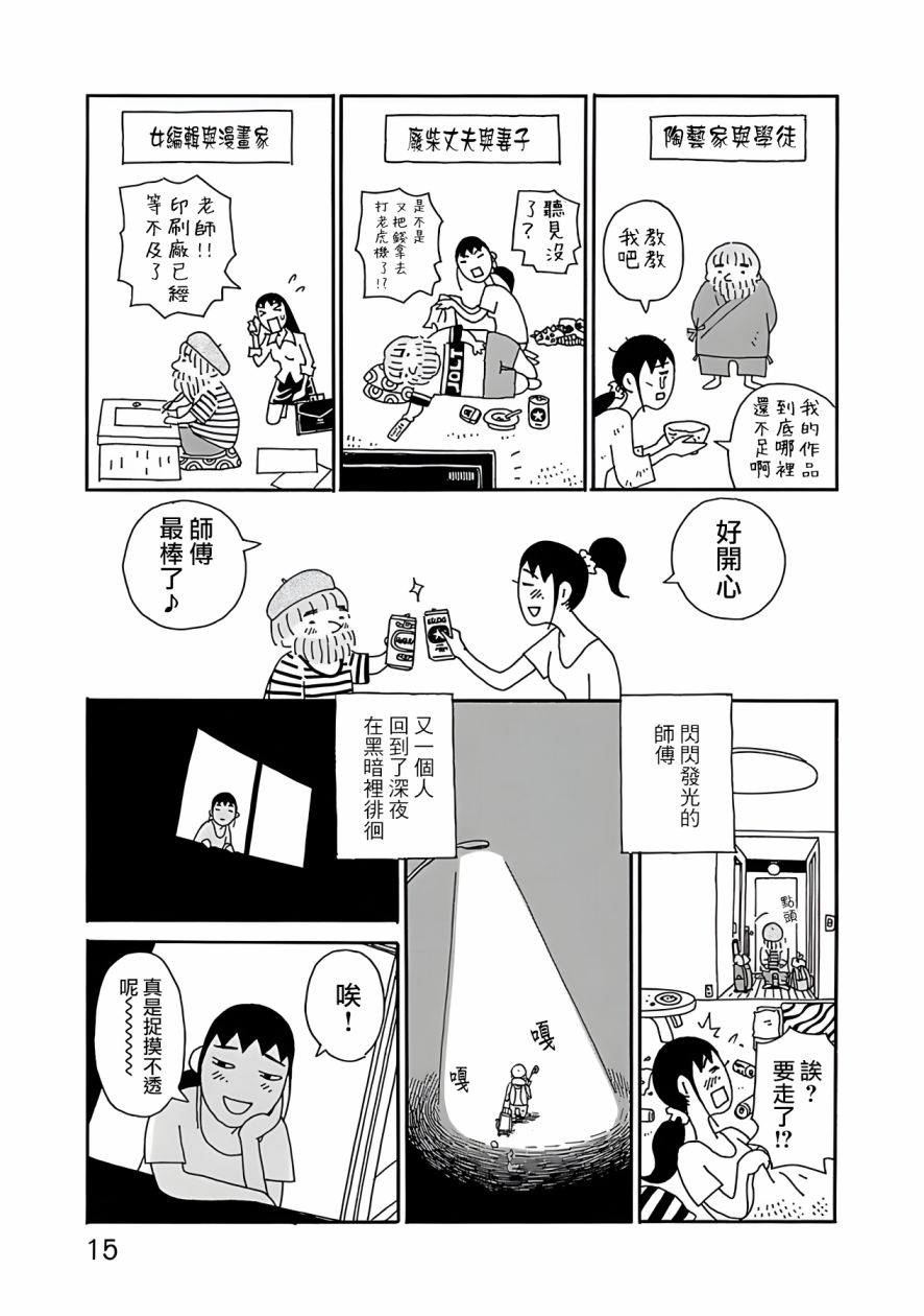 《千寻小姐》漫画最新章节第1话 看板娘免费下拉式在线观看章节第【17】张图片