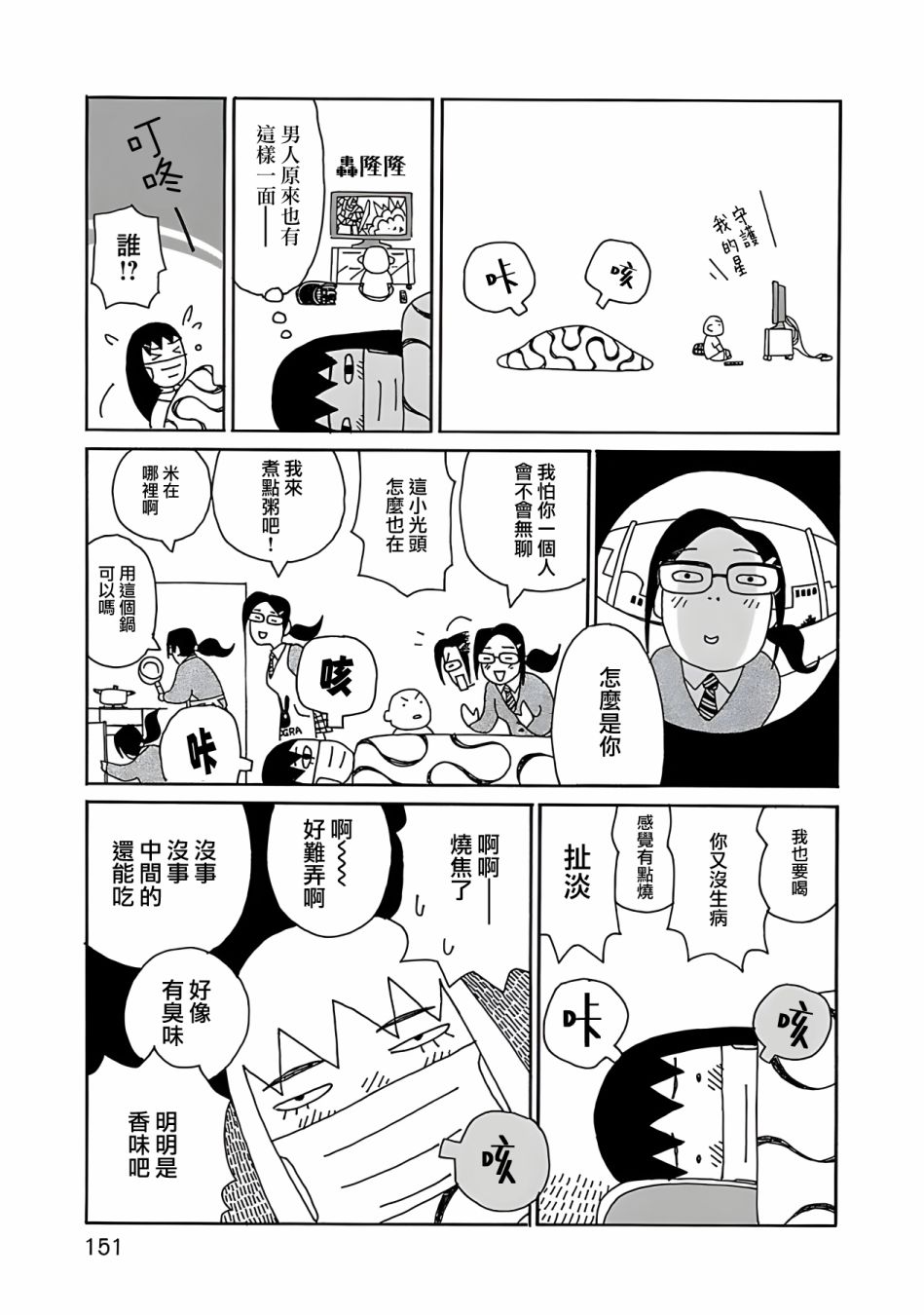 《千寻小姐》漫画最新章节第7话免费下拉式在线观看章节第【6】张图片