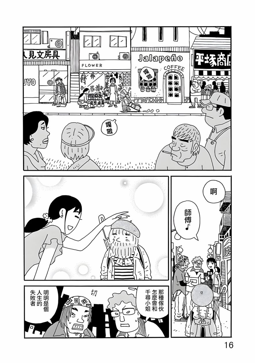 《千寻小姐》漫画最新章节第1话 看板娘免费下拉式在线观看章节第【18】张图片