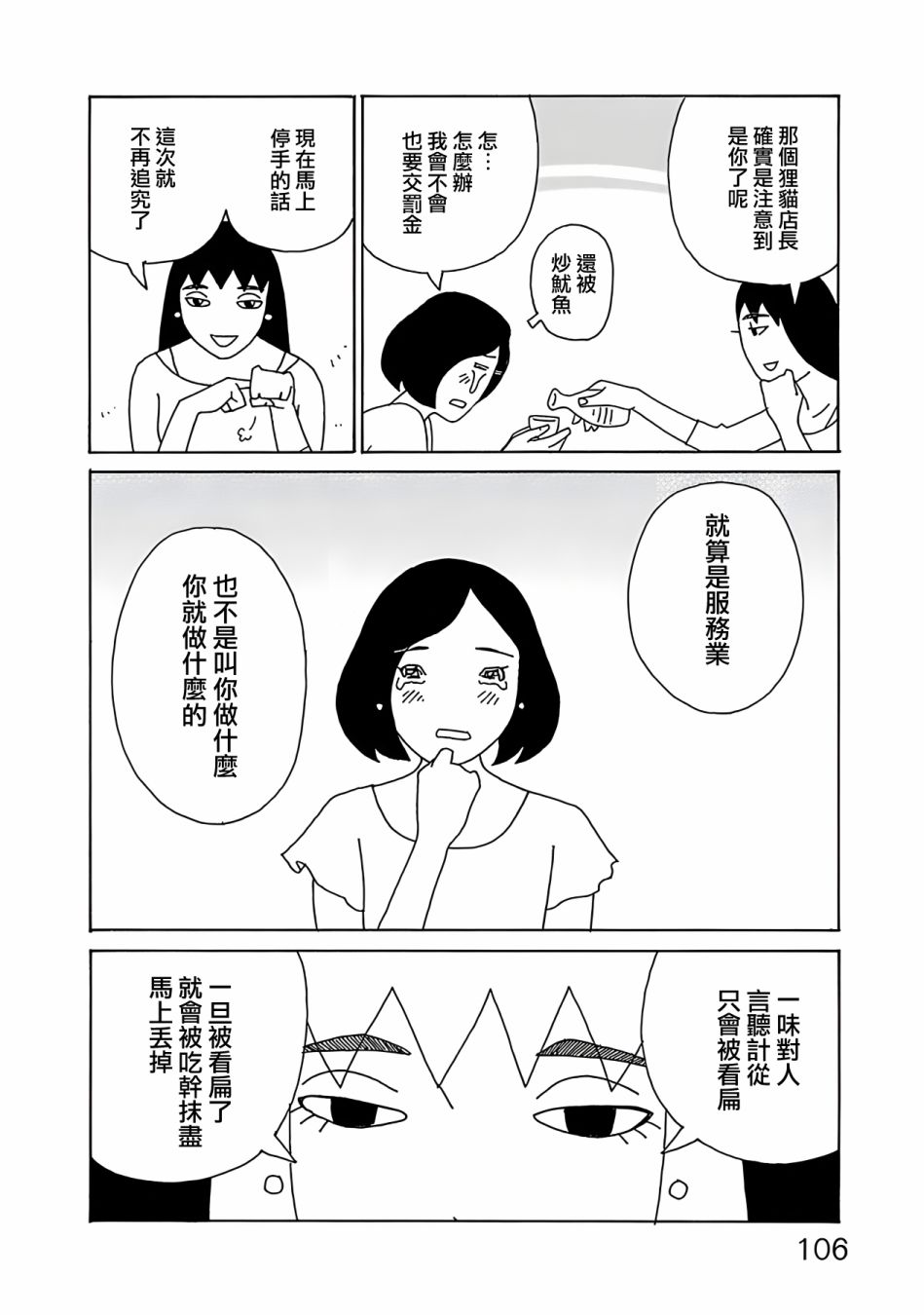 《千寻小姐》漫画最新章节第5话 千寻前辈免费下拉式在线观看章节第【8】张图片