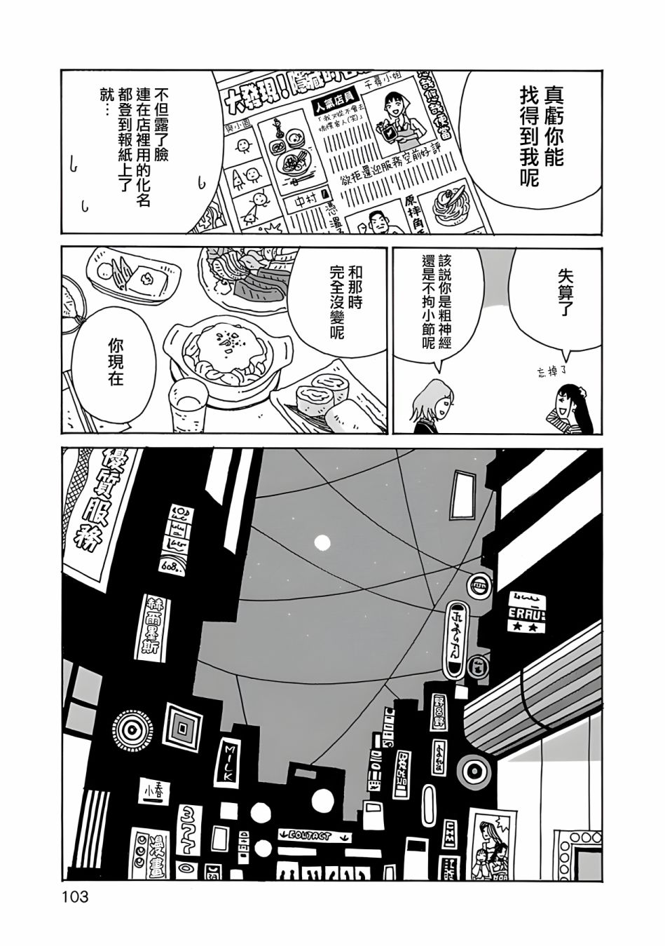 《千寻小姐》漫画最新章节第5话 千寻前辈免费下拉式在线观看章节第【5】张图片