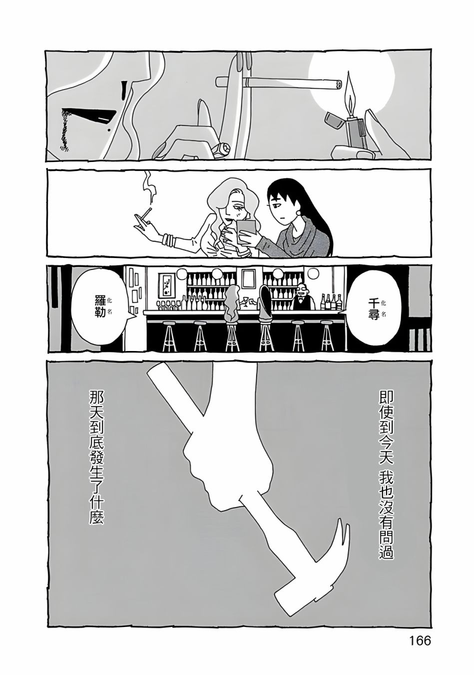 《千寻小姐》漫画最新章节第7话免费下拉式在线观看章节第【21】张图片