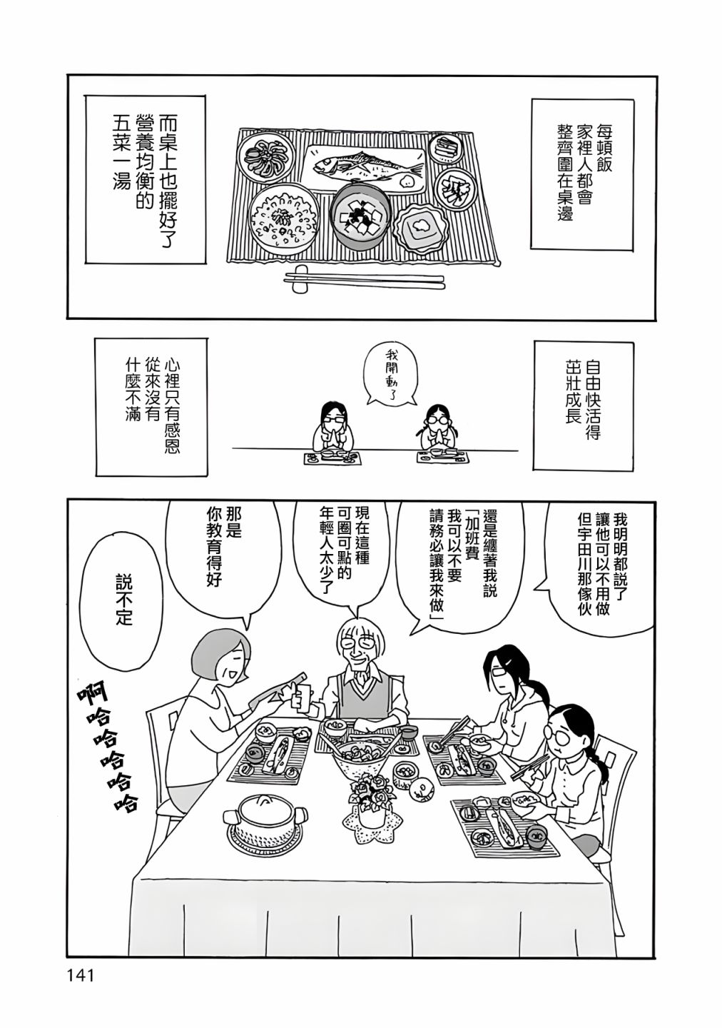 《千寻小姐》漫画最新章节第6话免费下拉式在线观看章节第【19】张图片