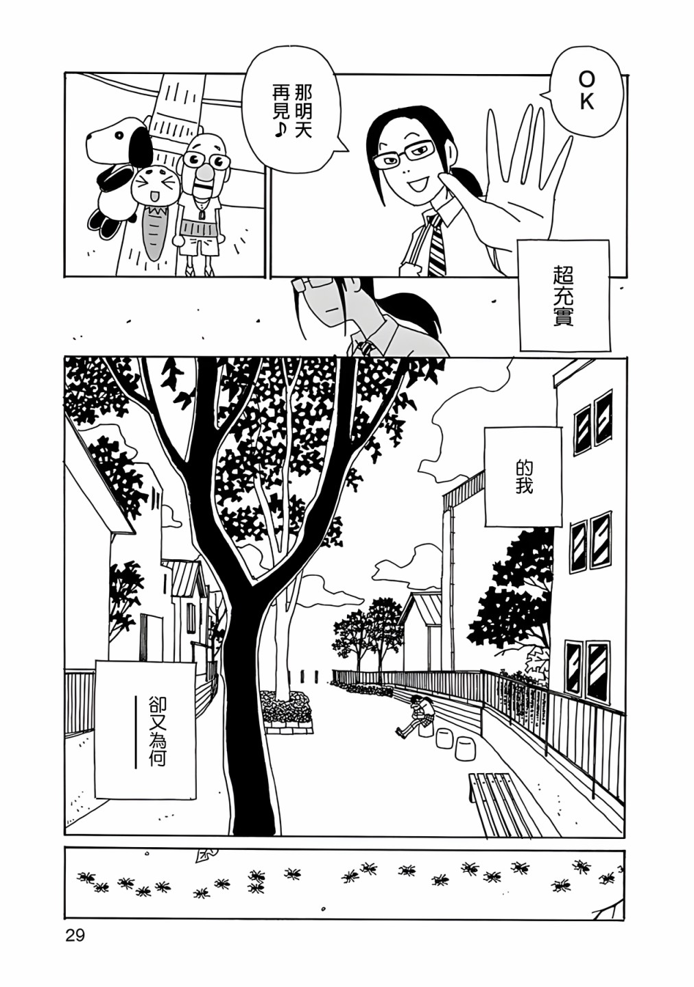 《千寻小姐》漫画最新章节第2话免费下拉式在线观看章节第【3】张图片