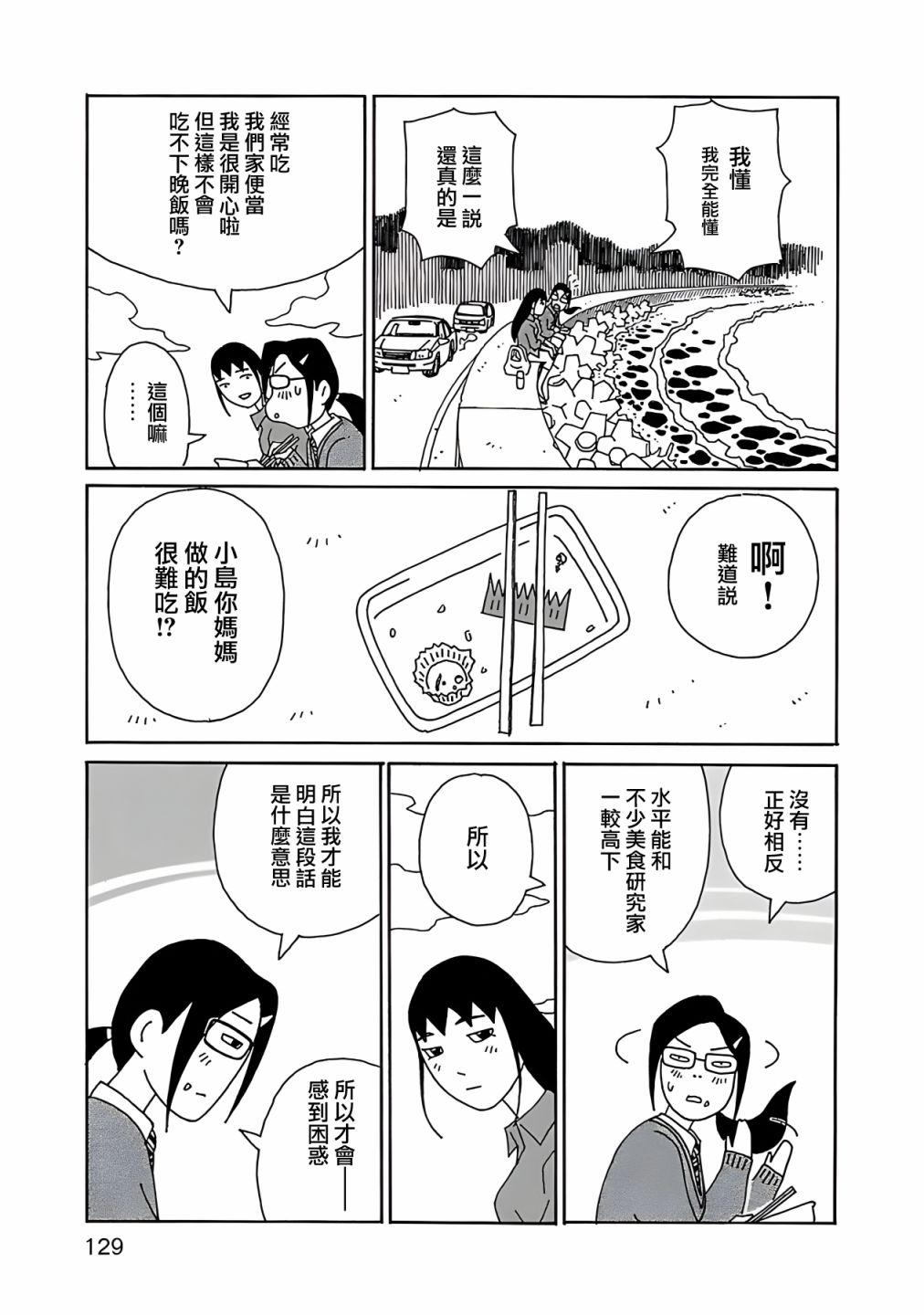 《千寻小姐》漫画最新章节第6话免费下拉式在线观看章节第【7】张图片