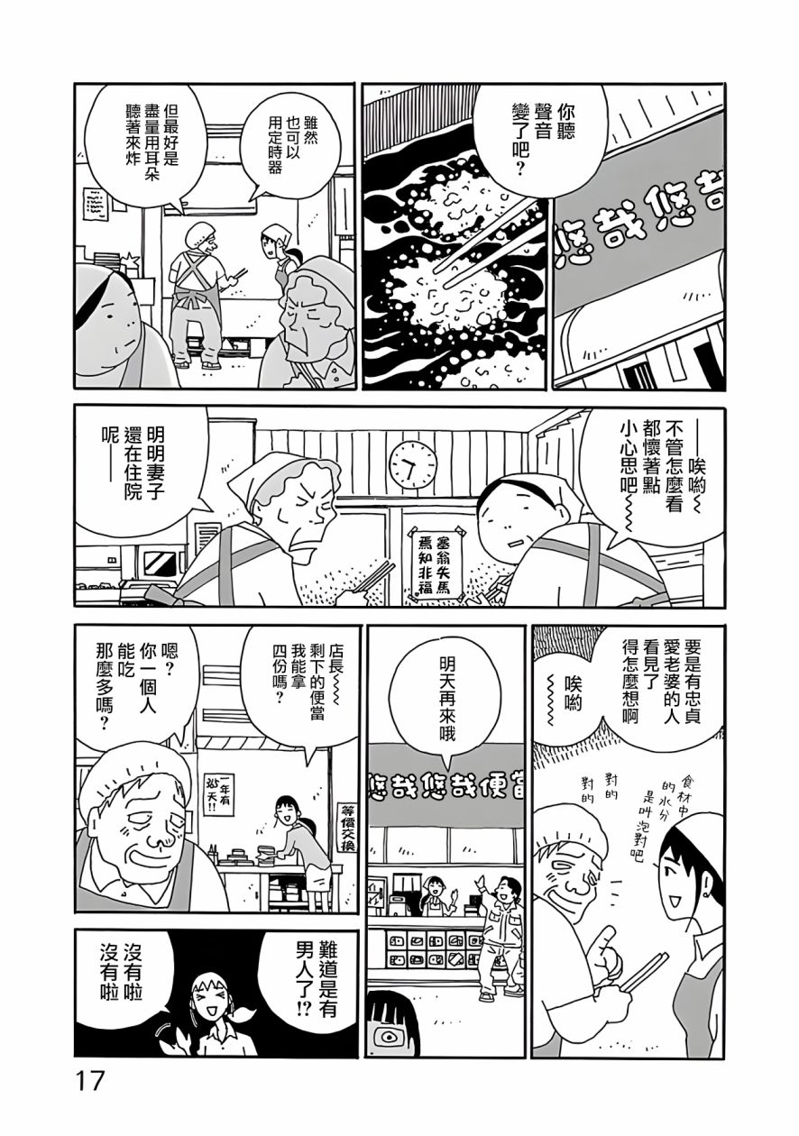 《千寻小姐》漫画最新章节第1话 看板娘免费下拉式在线观看章节第【19】张图片