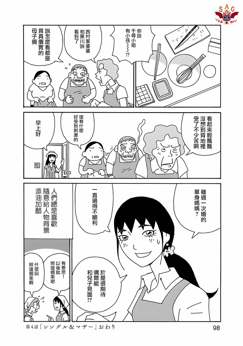 《千寻小姐》漫画最新章节第4话 单身&母亲免费下拉式在线观看章节第【24】张图片