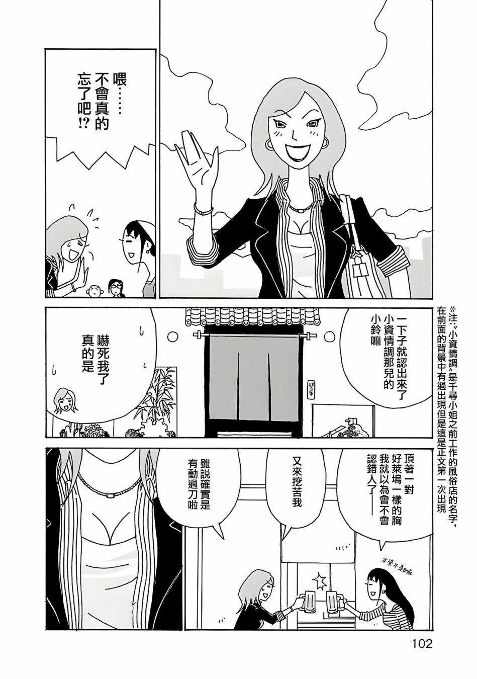 《千寻小姐》漫画最新章节第5话 千寻前辈免费下拉式在线观看章节第【4】张图片