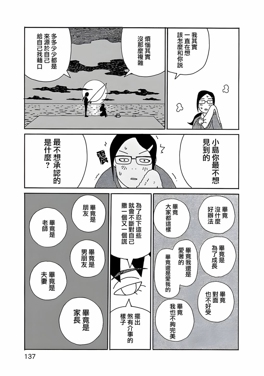 《千寻小姐》漫画最新章节第6话免费下拉式在线观看章节第【15】张图片