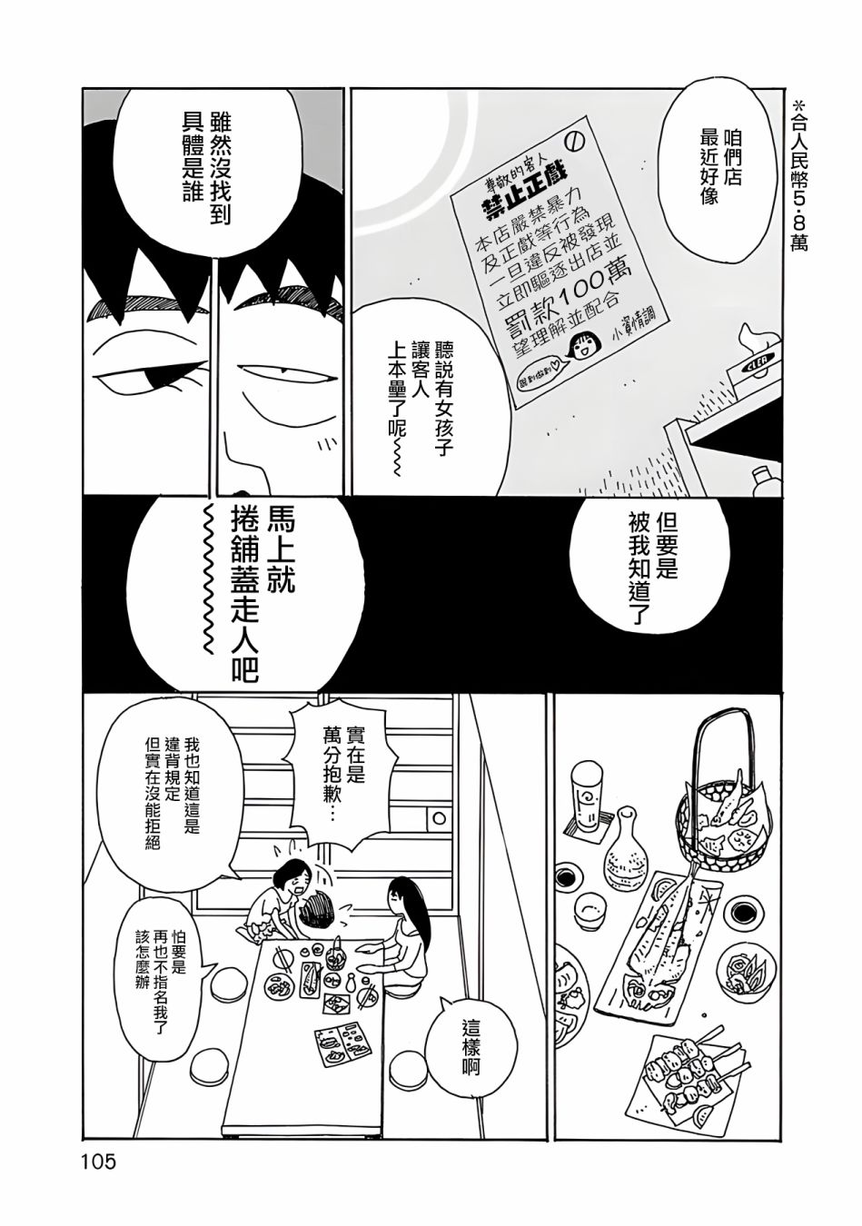 《千寻小姐》漫画最新章节第5话 千寻前辈免费下拉式在线观看章节第【7】张图片