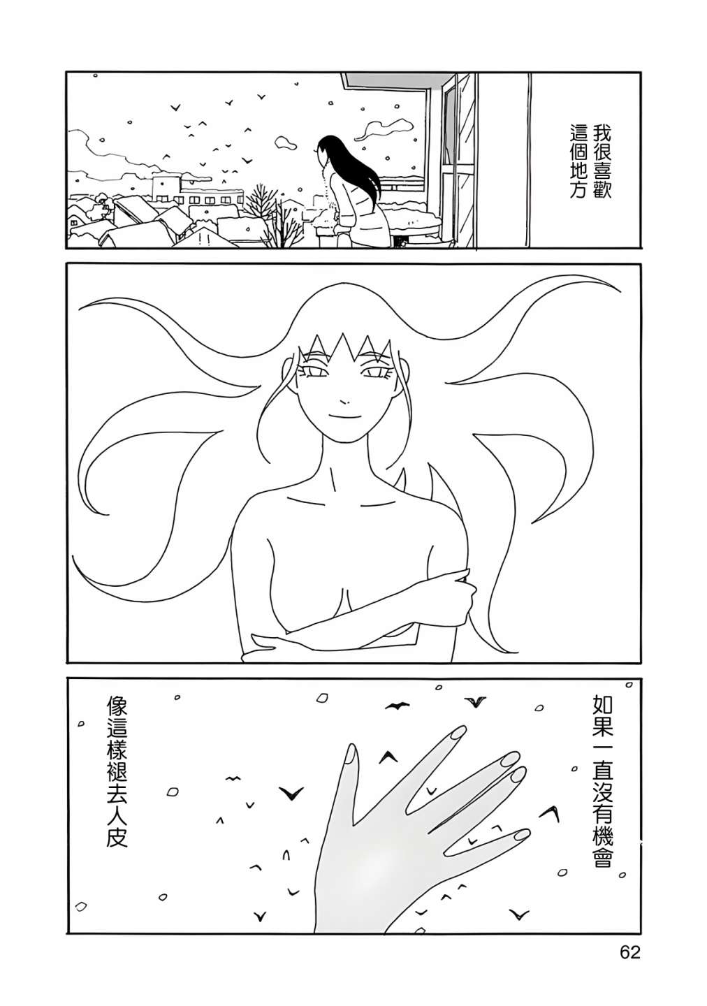 《千寻小姐》漫画最新章节第10话 海鸥日免费下拉式在线观看章节第【12】张图片