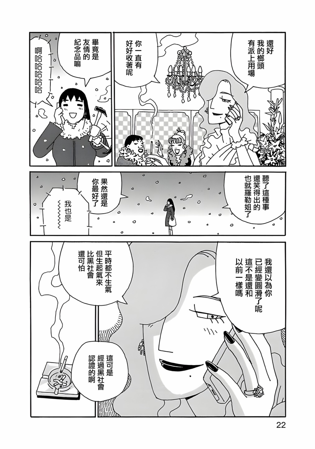 《千寻小姐》漫画最新章节第8话 黑夜的脸免费下拉式在线观看章节第【23】张图片