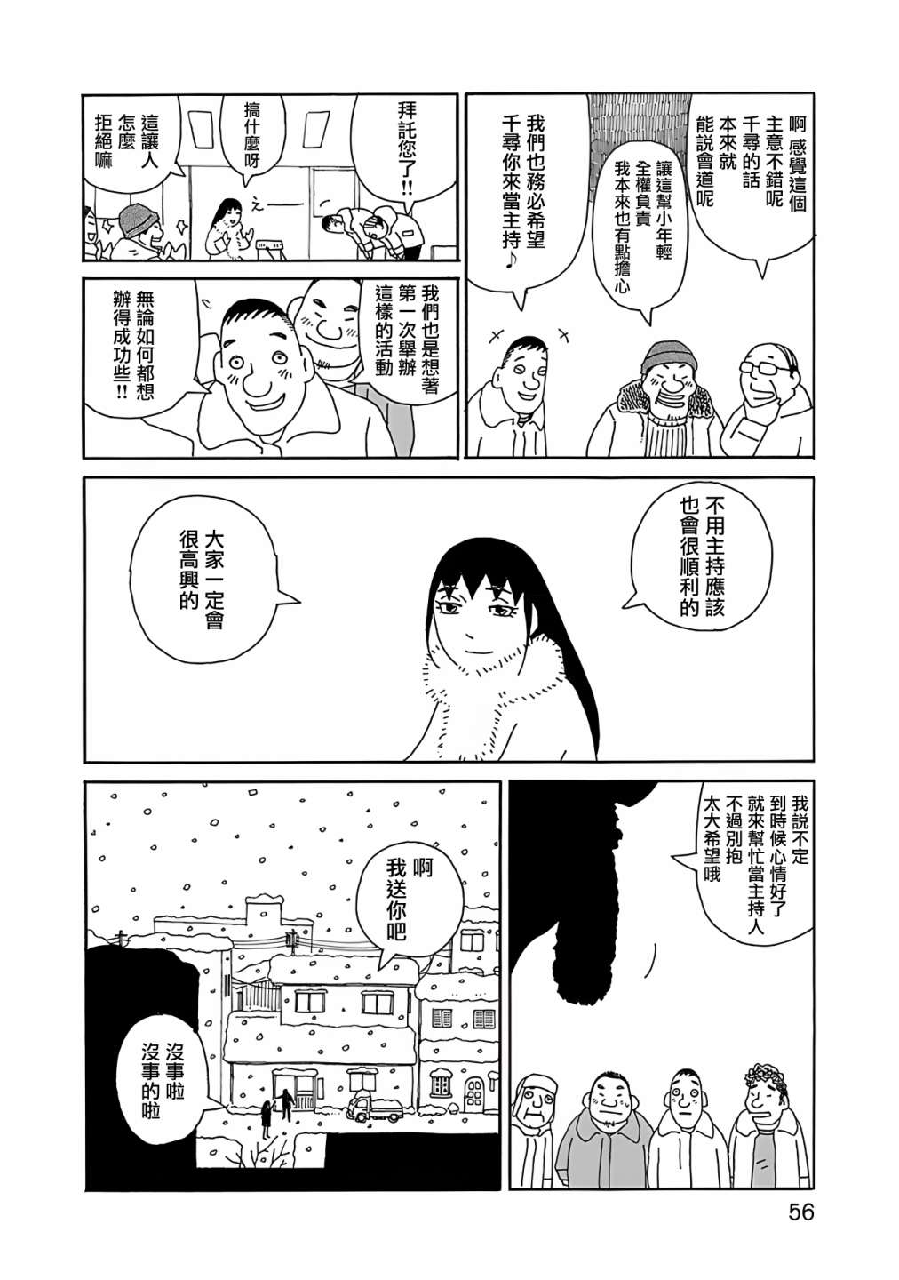 《千寻小姐》漫画最新章节第10话 海鸥日免费下拉式在线观看章节第【6】张图片