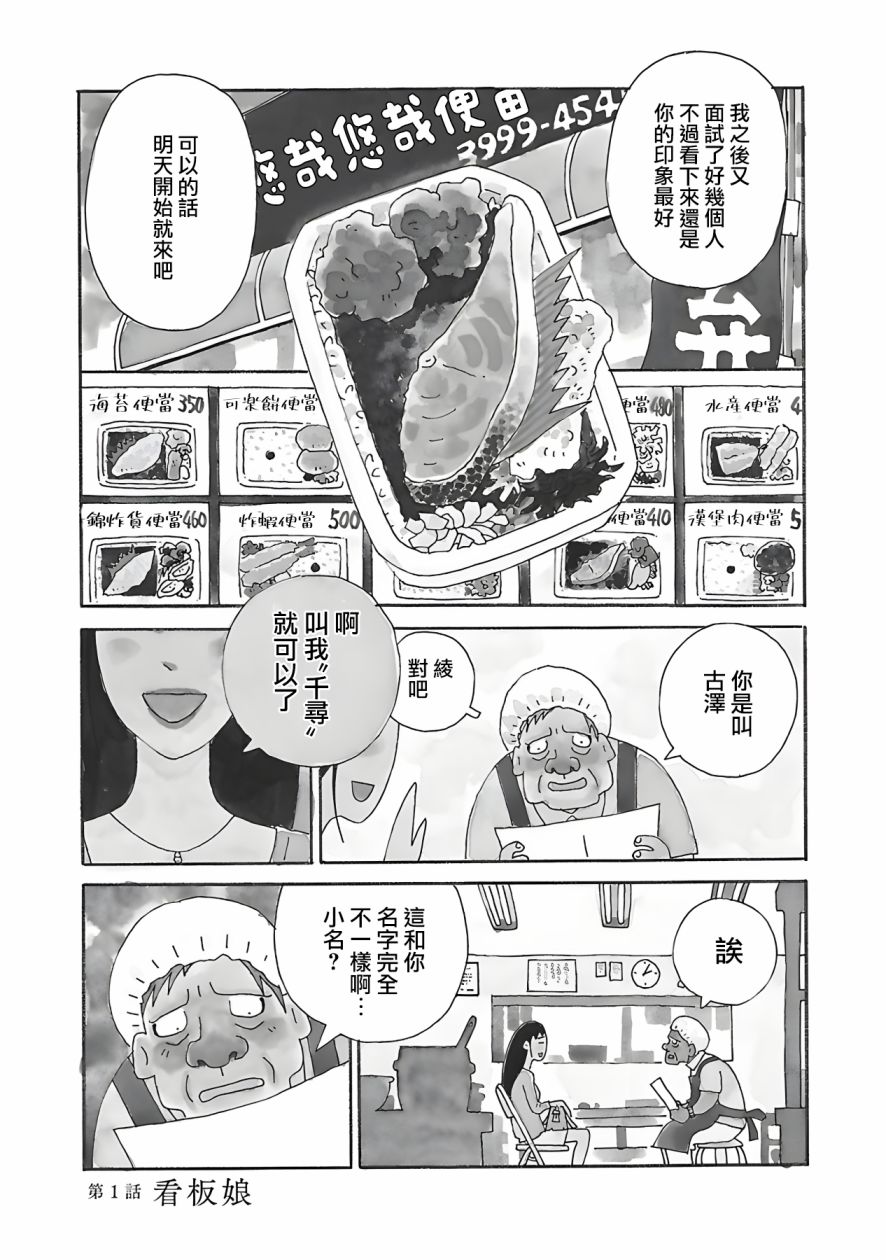 《千寻小姐》漫画最新章节第1话 看板娘免费下拉式在线观看章节第【5】张图片