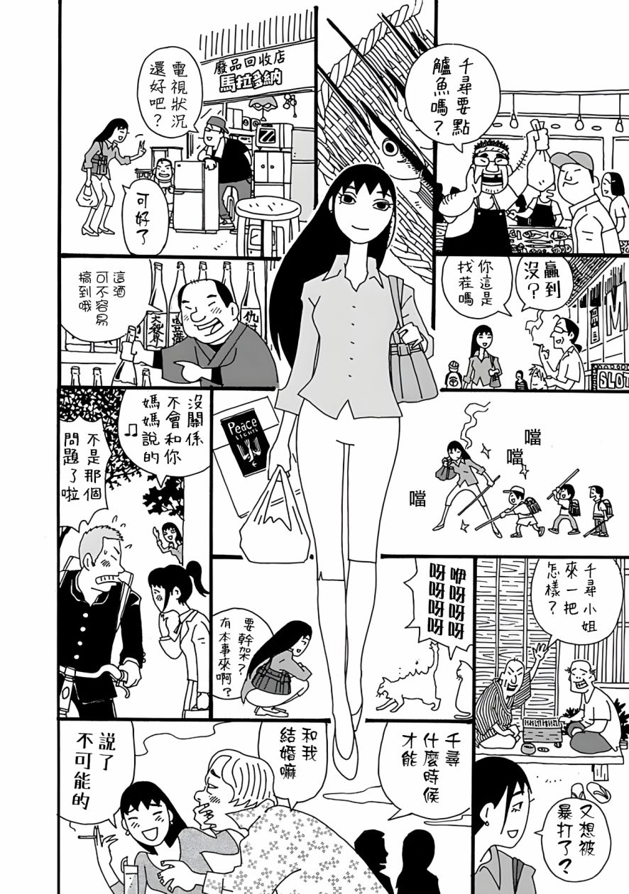 《千寻小姐》漫画最新章节第1话 看板娘免费下拉式在线观看章节第【10】张图片