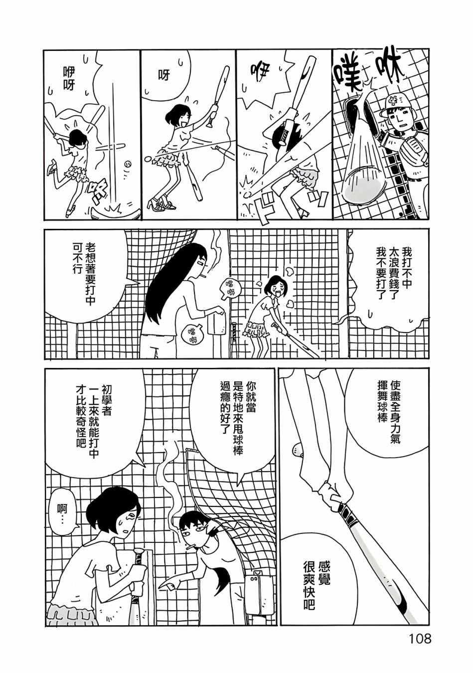 《千寻小姐》漫画最新章节第5话 千寻前辈免费下拉式在线观看章节第【10】张图片