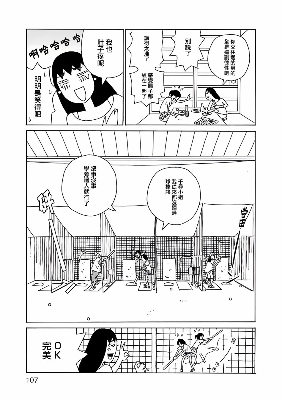 《千寻小姐》漫画最新章节第5话 千寻前辈免费下拉式在线观看章节第【9】张图片