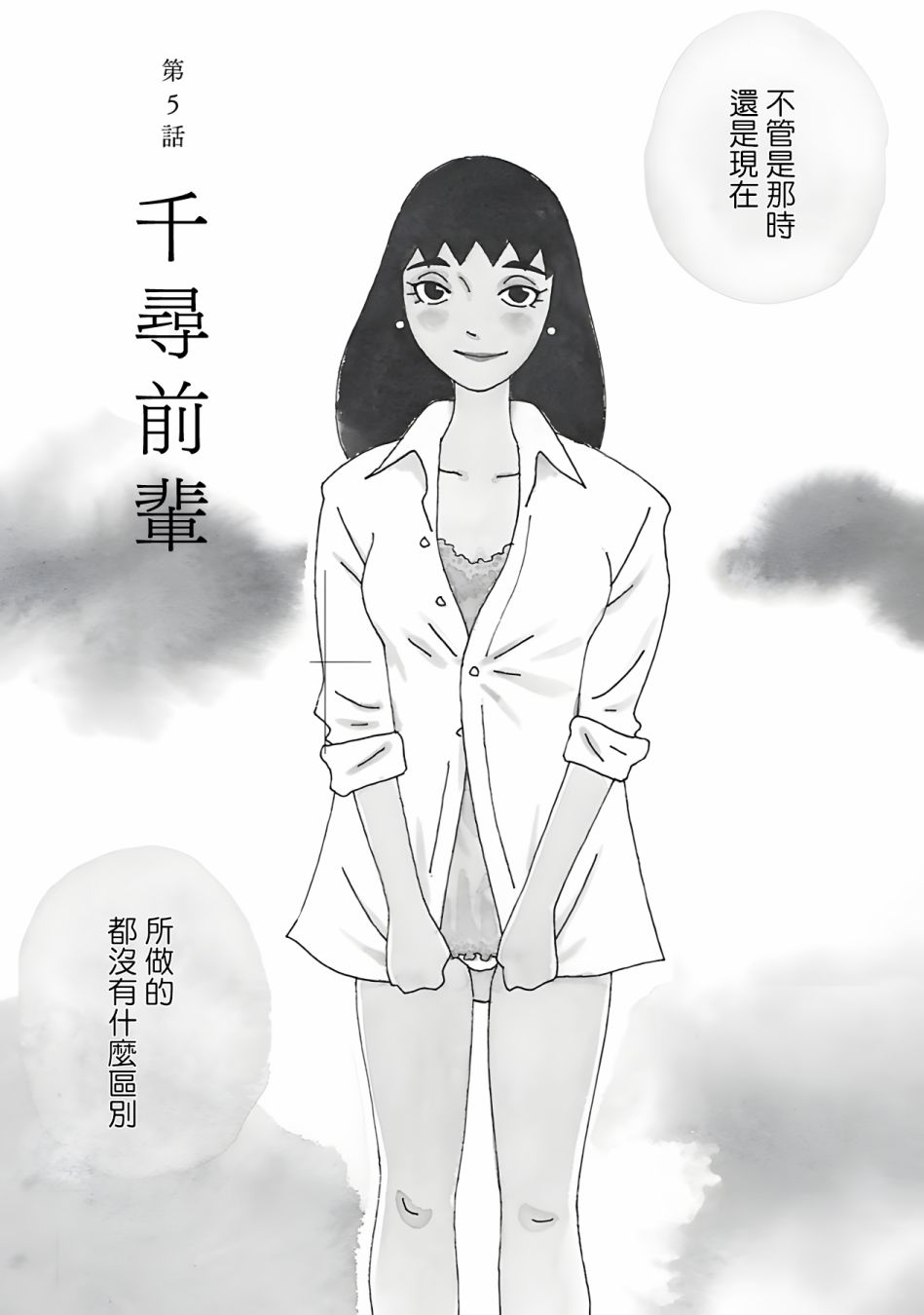 《千寻小姐》漫画最新章节第5话 千寻前辈免费下拉式在线观看章节第【2】张图片