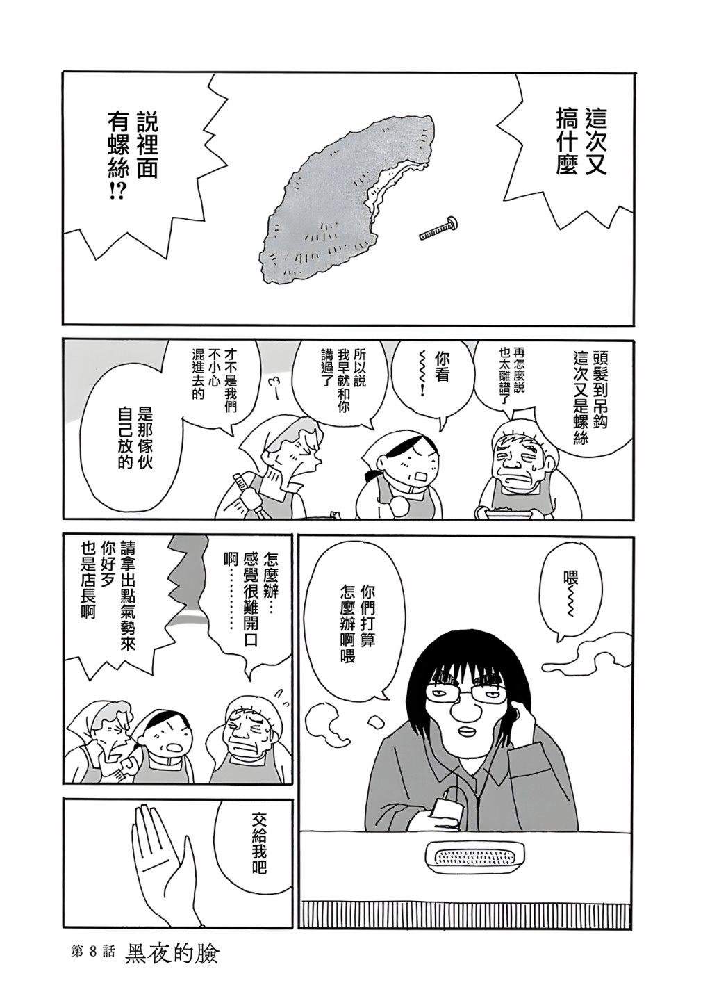 《千寻小姐》漫画最新章节第8话 黑夜的脸免费下拉式在线观看章节第【4】张图片