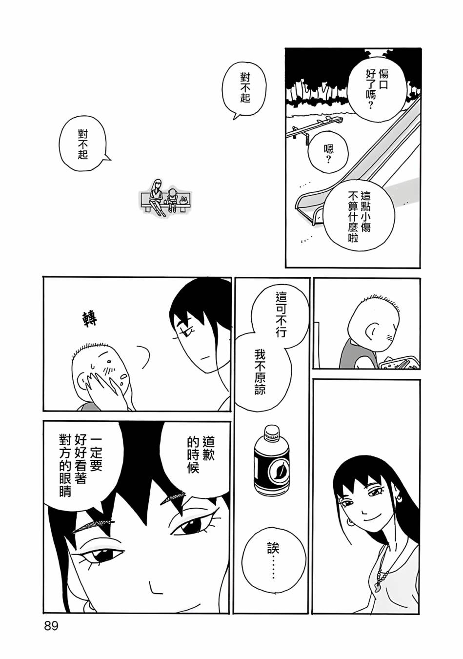 《千寻小姐》漫画最新章节第4话 单身&母亲免费下拉式在线观看章节第【15】张图片