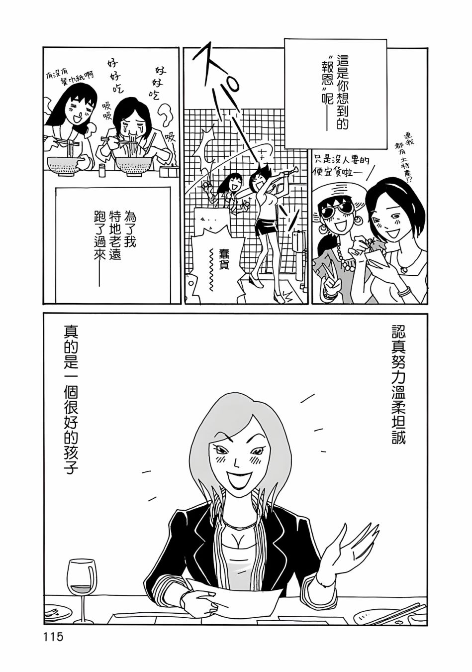 《千寻小姐》漫画最新章节第5话 千寻前辈免费下拉式在线观看章节第【17】张图片