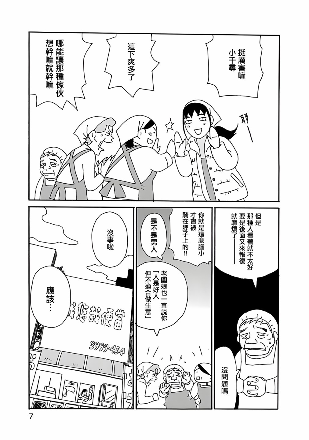 《千寻小姐》漫画最新章节第8话 黑夜的脸免费下拉式在线观看章节第【8】张图片