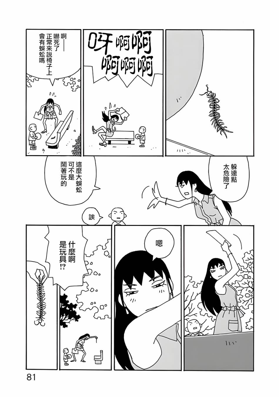 《千寻小姐》漫画最新章节第4话 单身&母亲免费下拉式在线观看章节第【7】张图片