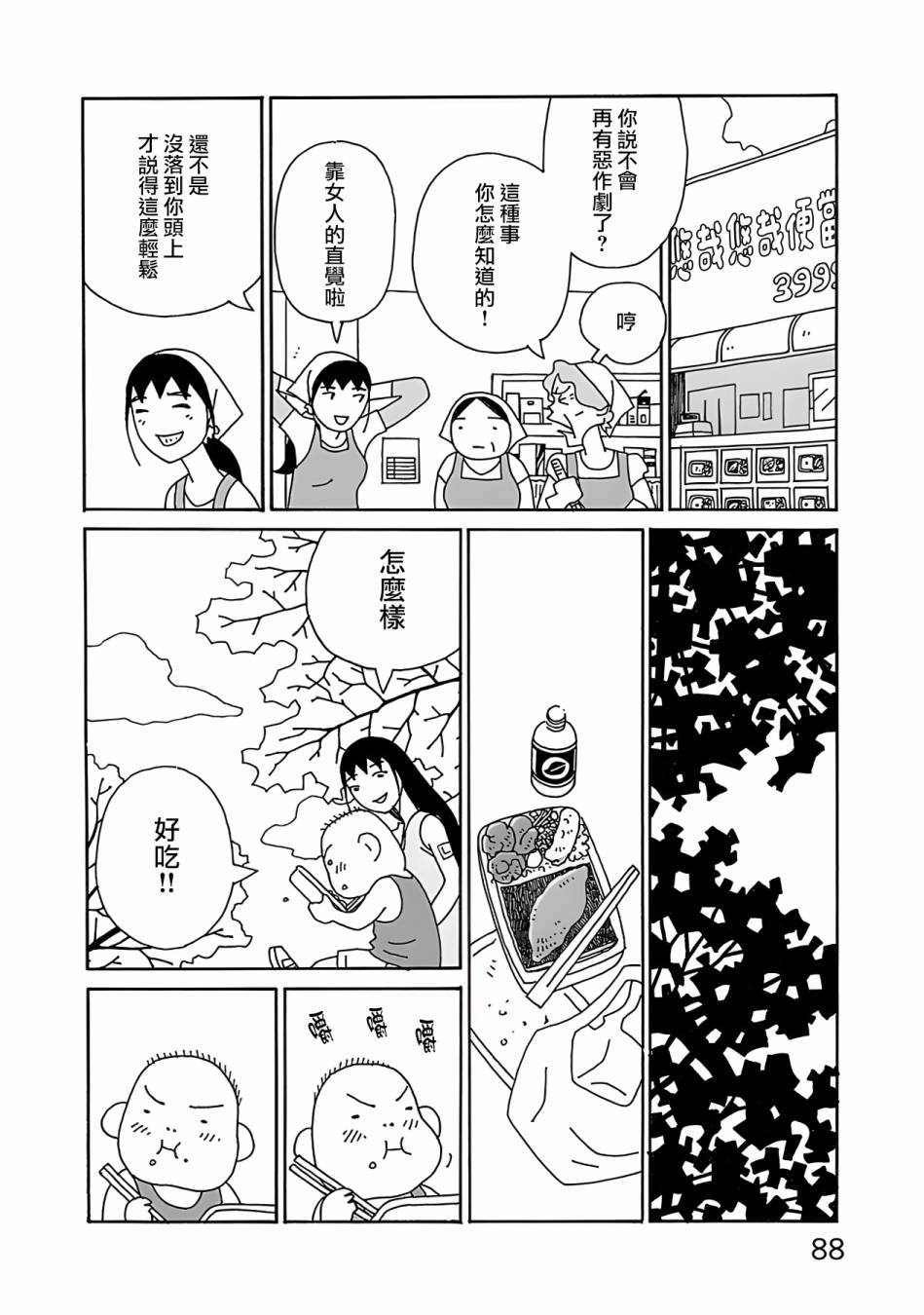 《千寻小姐》漫画最新章节第4话 单身&母亲免费下拉式在线观看章节第【14】张图片