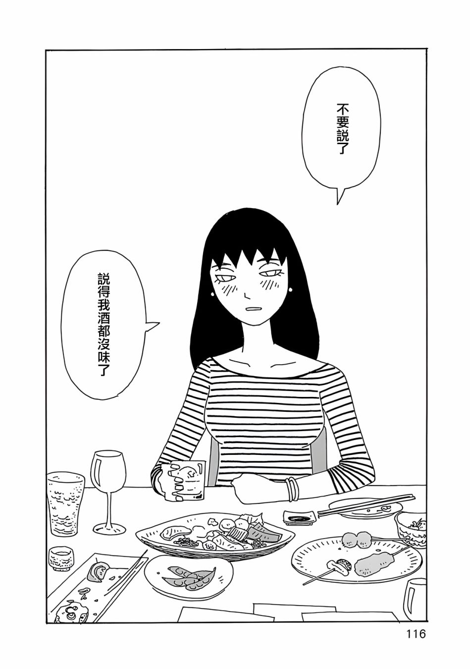 《千寻小姐》漫画最新章节第5话 千寻前辈免费下拉式在线观看章节第【18】张图片