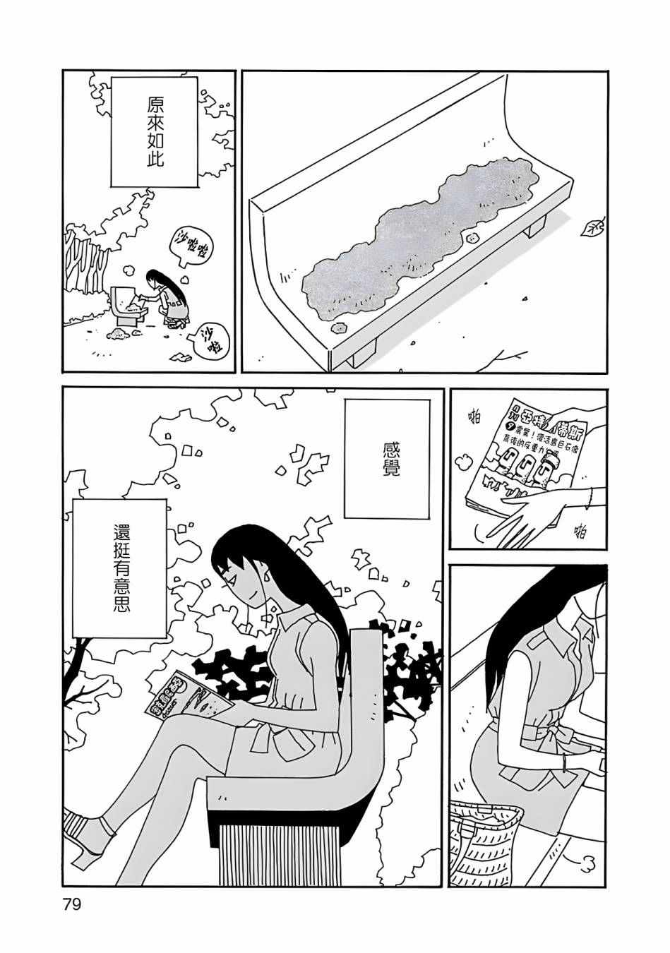 《千寻小姐》漫画最新章节第4话 单身&母亲免费下拉式在线观看章节第【5】张图片