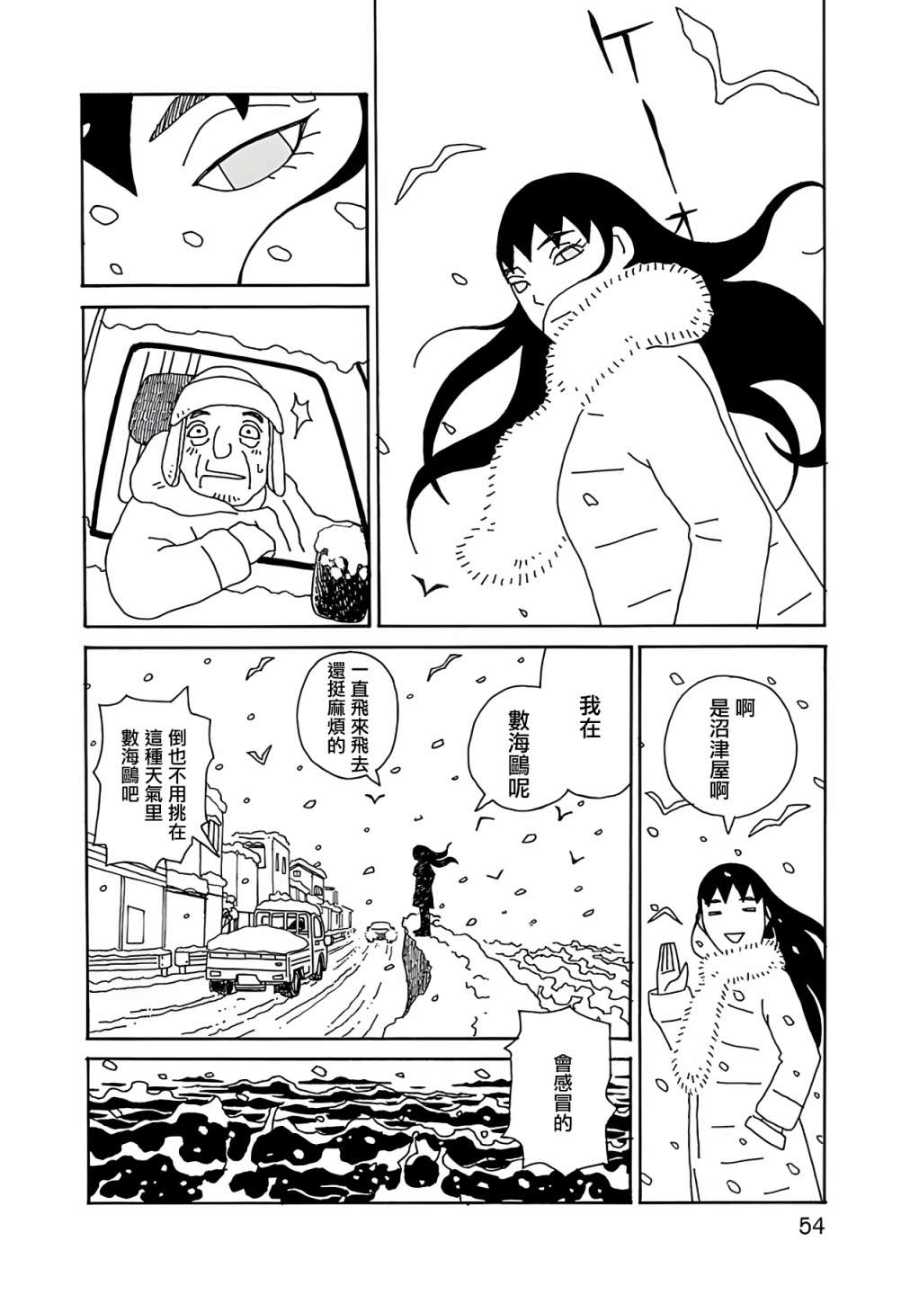 《千寻小姐》漫画最新章节第10话 海鸥日免费下拉式在线观看章节第【4】张图片