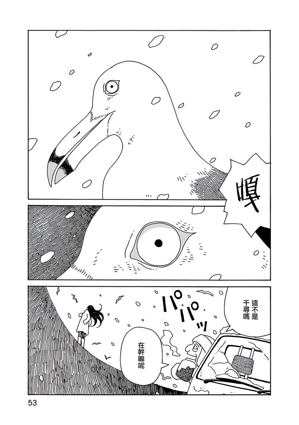 《千寻小姐》漫画最新章节第10话 海鸥日免费下拉式在线观看章节第【3】张图片