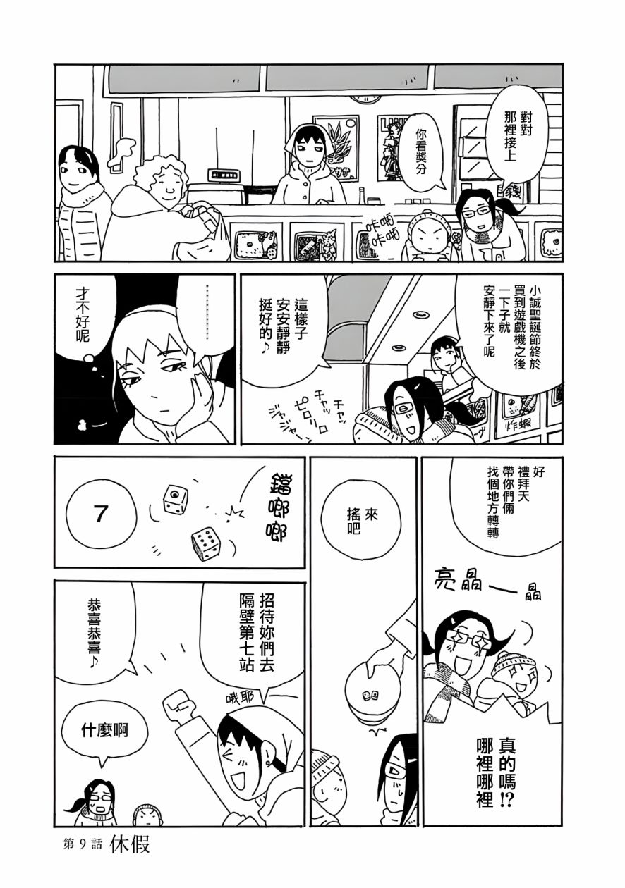 《千寻小姐》漫画最新章节第9话免费下拉式在线观看章节第【2】张图片