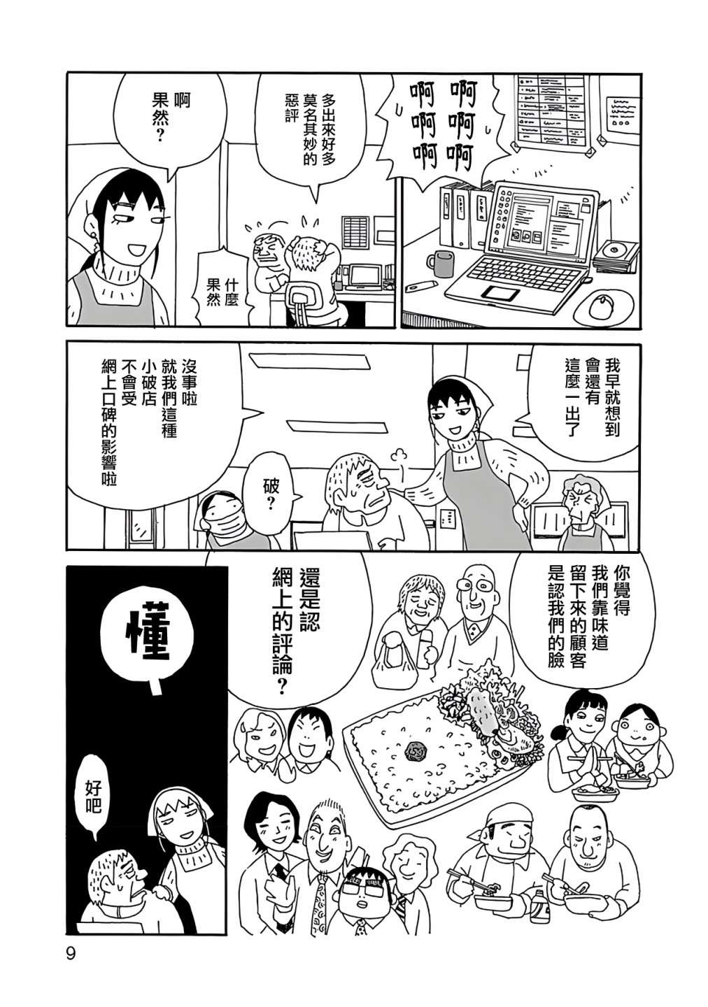 《千寻小姐》漫画最新章节第8话 黑夜的脸免费下拉式在线观看章节第【10】张图片